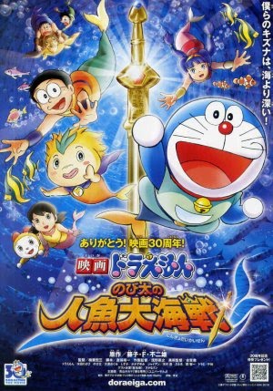 [2012] Doraemon chính thức được trình làng the movie mới. Eiga-doraemon-nobita-no-ningyo-daikaisen-movie-poster